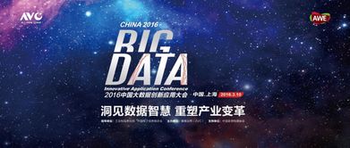 2016中國大數(shù)據(jù)創(chuàng)新應(yīng)用大會將隆重召開，聚焦影視節(jié)目制作