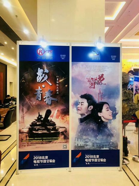科逸影視攜精品亮相2018秋季北京電視節(jié)目交易會，引領(lǐng)影視制作新潮流
